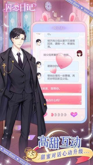 闪恋日记官方版_wishdown.com 闪恋日记官方版_wishdown.com