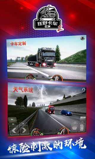 狂野卡车欧洲2_wishdown.com 狂野卡车欧洲2_wishdown.com