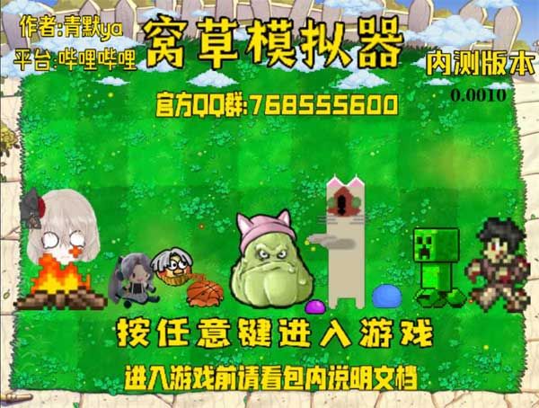 窝草模拟器正式版_wishdown.com 窝草模拟器正式版_wishdown.com