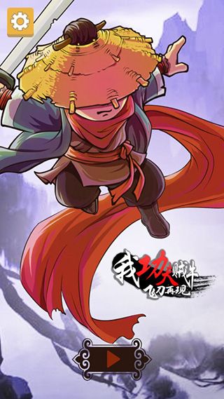 我功夫贼牛游戏_wishdown.com 我功夫贼牛游戏_wishdown.com