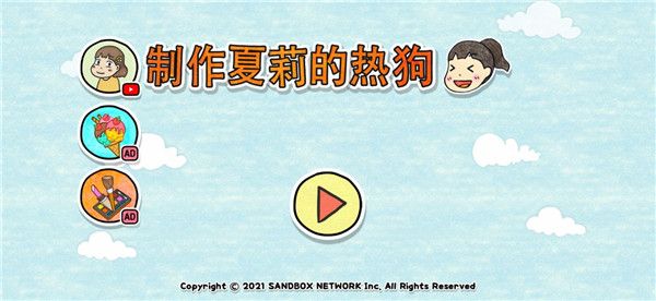制作夏莉的热狗2025最新版_wishdown.com 制作夏莉的热狗2025最新版_wishdown.com