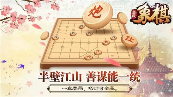 全民象棋tv版_wishdown.com 全民象棋tv版_wishdown.com