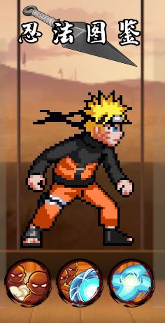 像素火影次世代手游免费版_wishdown.com 像素火影次世代手游免费版_wishdown.com