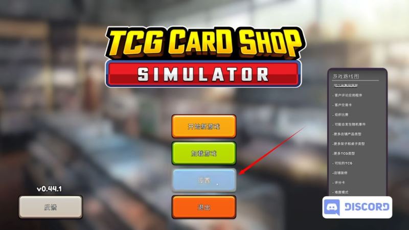 TCG卡牌商店模拟器MOD版_wishdown.com TCG卡牌商店模拟器MOD版_wishdown.com