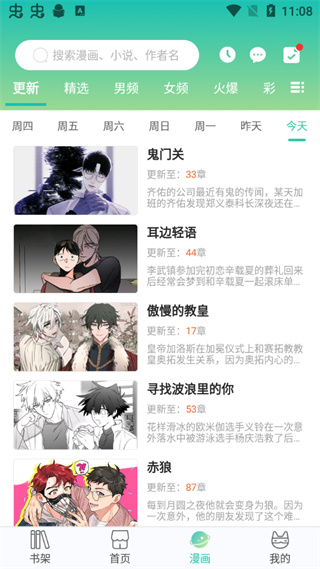 画涯免费漫画手机安装包免费下载_wishdown.com 画涯免费漫画手机安装包免费下载_wishdown.com