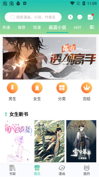 画涯免费漫画手机安装包免费下载_wishdown.com 画涯免费漫画手机安装包免费下载_wishdown.com