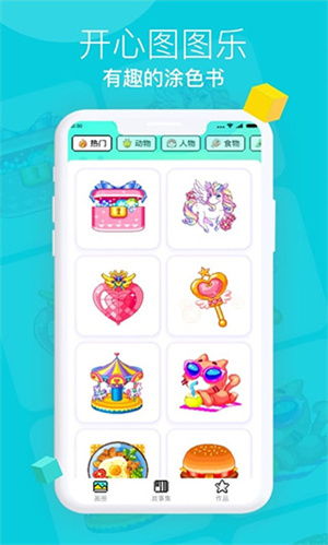 开心图图乐安卓免费下载v6.6.6.1_wishdown.com 开心图图乐安卓免费下载v6.6.6.1_wishdown.com