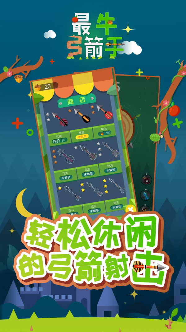 最牛弓箭手最新版安卓手机下载v1.0.2_wishdown.com 最牛弓箭手最新版安卓手机下载v1.0.2_wishdown.com