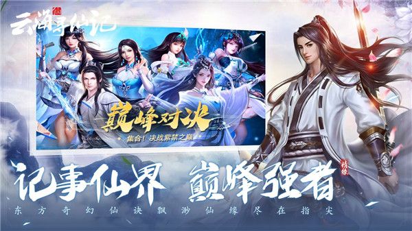 云海寻仙记折扣版_wishdown.com 云海寻仙记折扣版_wishdown.com