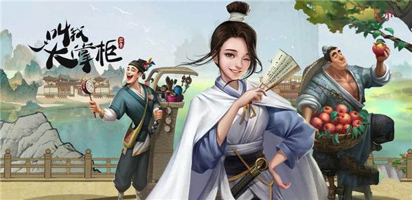 叫我大掌柜最新版_wishdown.com 叫我大掌柜最新版_wishdown.com