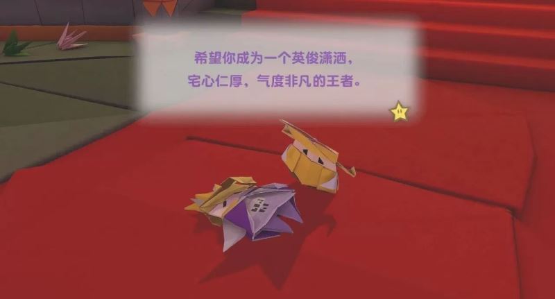 纸片马里奥折纸王国手游正版_wishdown.com 纸片马里奥折纸王国手游正版_wishdown.com