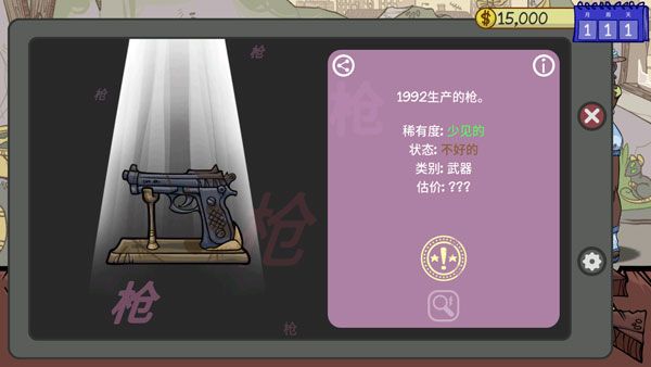 当铺人生2手机版最新版_wishdown.com 当铺人生2手机版最新版_wishdown.com