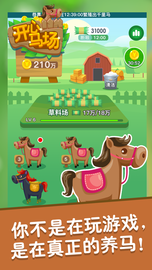 开心马场安卓免费下载v1.14_wishdown.com 开心马场安卓免费下载v1.14_wishdown.com