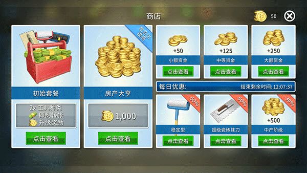 房产达人手游免费版_wishdown.com 房产达人手游免费版_wishdown.com