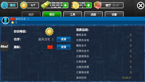 房产达人手游免费版_wishdown.com 房产达人手游免费版_wishdown.com