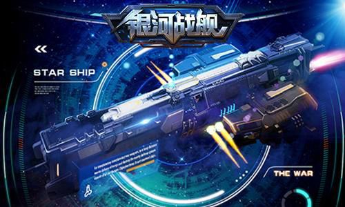 银河战舰最新版_wishdown.com 银河战舰最新版_wishdown.com