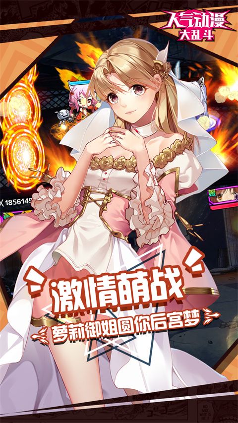 人气动漫大乱斗最新版_wishdown.com 人气动漫大乱斗最新版_wishdown.com