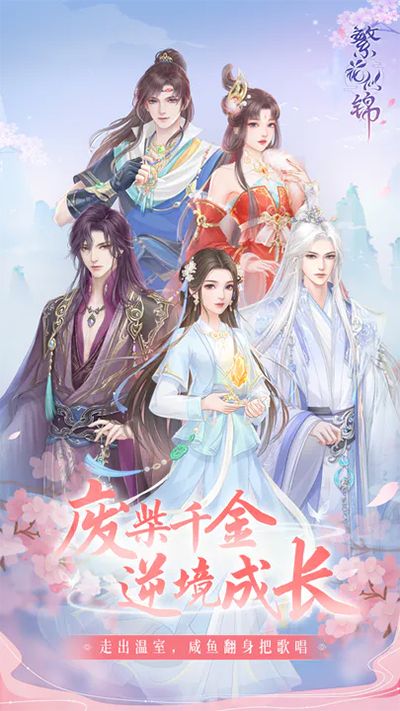 繁花似锦手游_wishdown.com 繁花似锦手游_wishdown.com