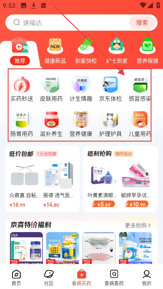京东健康手机安装包apk下载地址_wishdown.com 京东健康手机安装包apk下载地址_wishdown.com