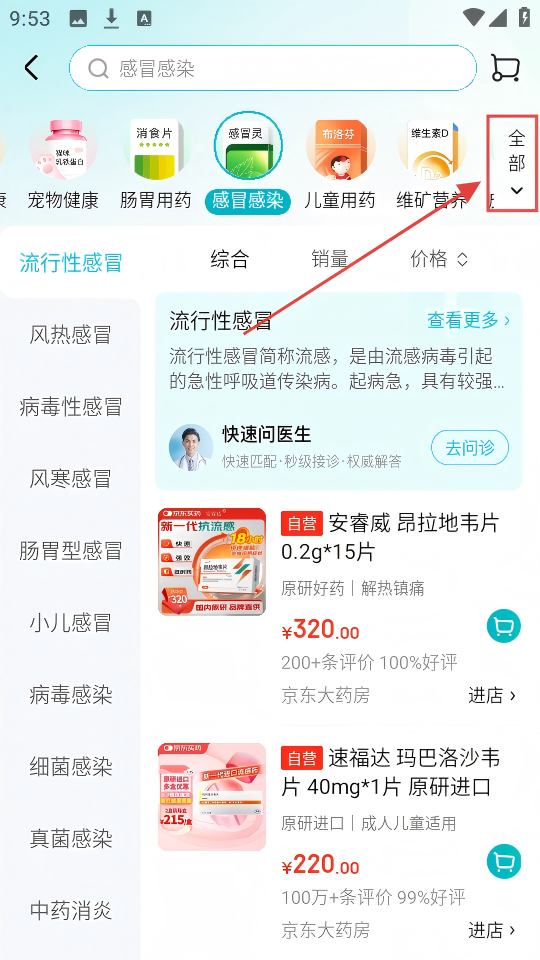 京东健康手机安装包apk下载地址_wishdown.com 京东健康手机安装包apk下载地址_wishdown.com