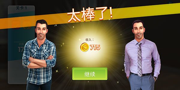 房产兄弟家居设计最新版休闲消除手游_wishdown.com 房产兄弟家居设计最新版休闲消除手游_wishdown.com