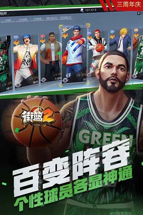 街篮2官方正版手游_wishdown.com 街篮2官方正版手游_wishdown.com