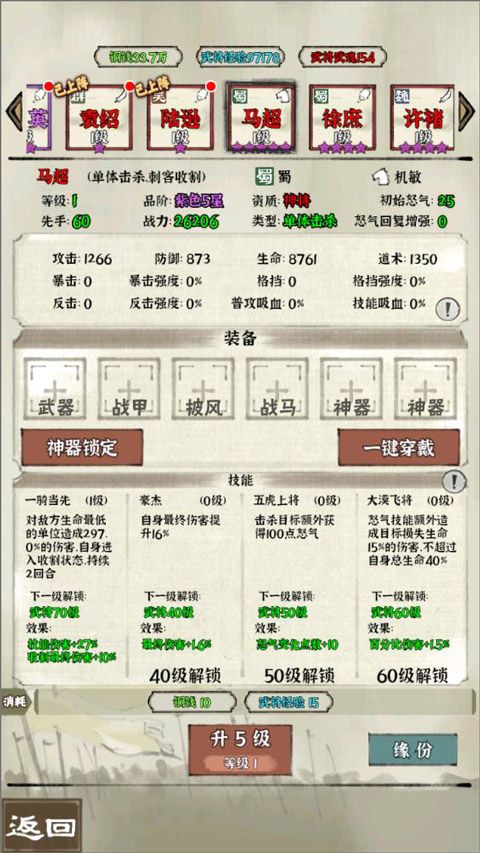 国战三国志最新版_wishdown.com 国战三国志最新版_wishdown.com