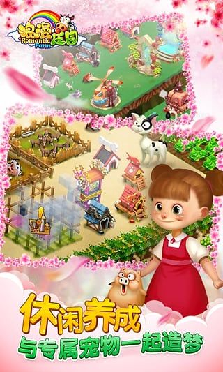 浪漫庄园华为版_wishdown.com 浪漫庄园华为版_wishdown.com