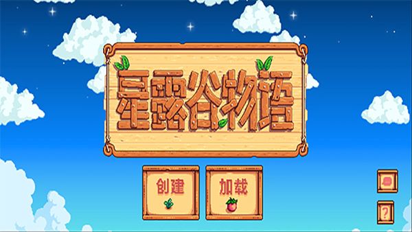 星露谷物语手游 Stardew_wishdown.com 星露谷物语手游 Stardew_wishdown.com