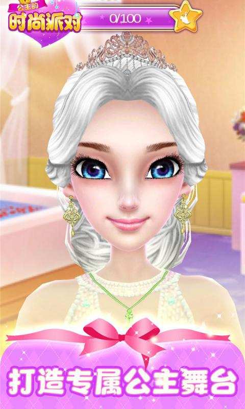 公主的时尚派对安卓手机下载v1.1.5_wishdown.com 公主的时尚派对安卓手机下载v1.1.5_wishdown.com
