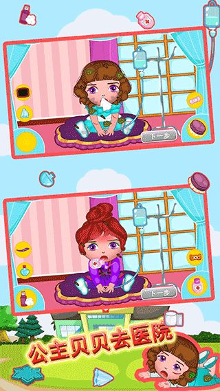 主贝贝去医院手机版_wishdown.com 主贝贝去医院手机版_wishdown.com