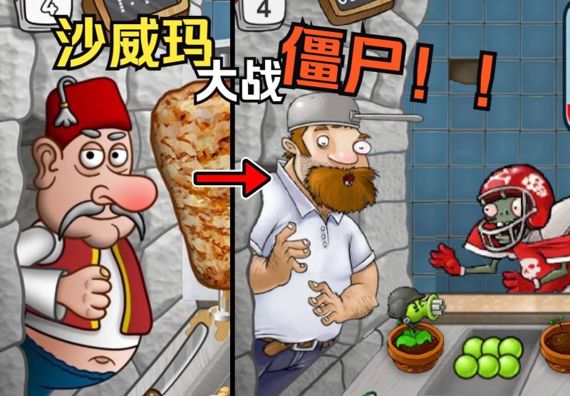 沙威玛大战僵尸手游正版_wishdown.com 沙威玛大战僵尸手游正版_wishdown.com