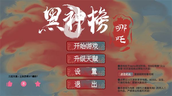 黑神榜哪吒手游正版_wishdown.com 黑神榜哪吒手游正版_wishdown.com