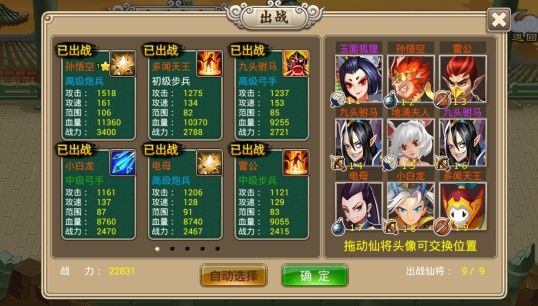 塔防西游记手游_wishdown.com 塔防西游记手游_wishdown.com