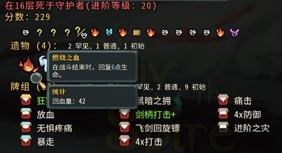 杀戮尖塔手机版中文版_wishdown.com 杀戮尖塔手机版中文版_wishdown.com