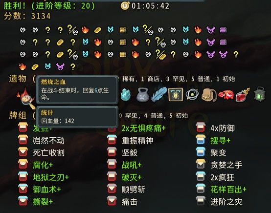 杀戮尖塔手机版中文版_wishdown.com 杀戮尖塔手机版中文版_wishdown.com