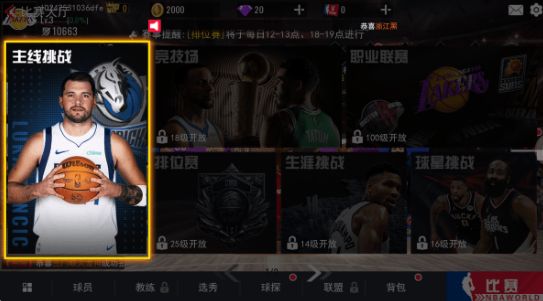 NBA篮球世界官方版_wishdown.com NBA篮球世界官方版_wishdown.com