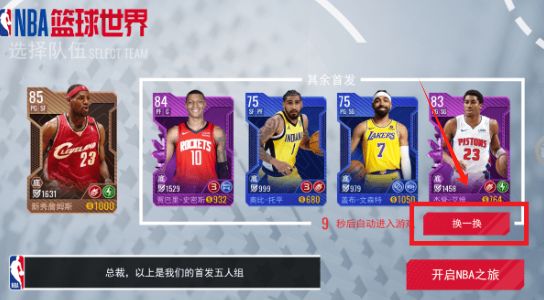 NBA篮球世界官方版_wishdown.com NBA篮球世界官方版_wishdown.com