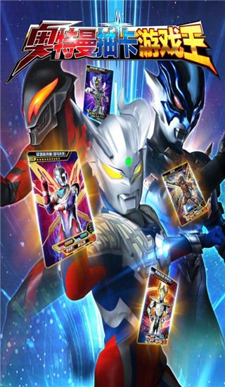 奥特曼抽卡王官方版_wishdown.com 奥特曼抽卡王官方版_wishdown.com