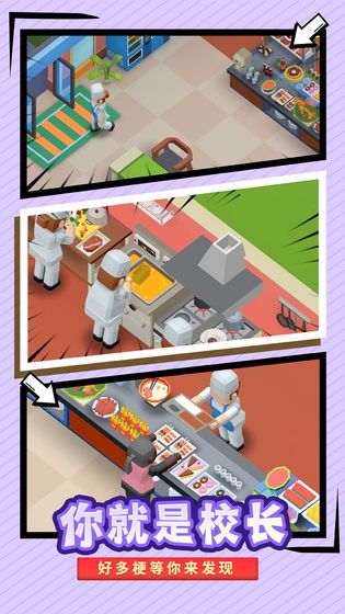 我要当校长官方正版_wishdown.com 我要当校长官方正版_wishdown.com