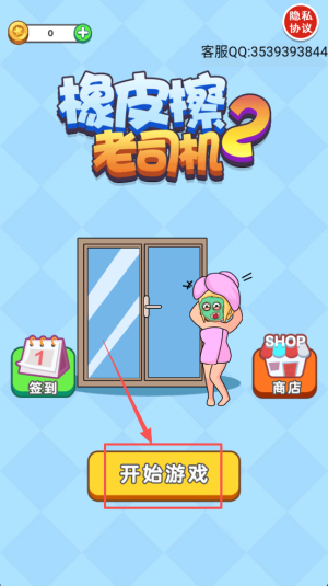 橡皮擦老司机2中文版下载v1.0.0_wishdown.com 橡皮擦老司机2中文版下载v1.0.0_wishdown.com