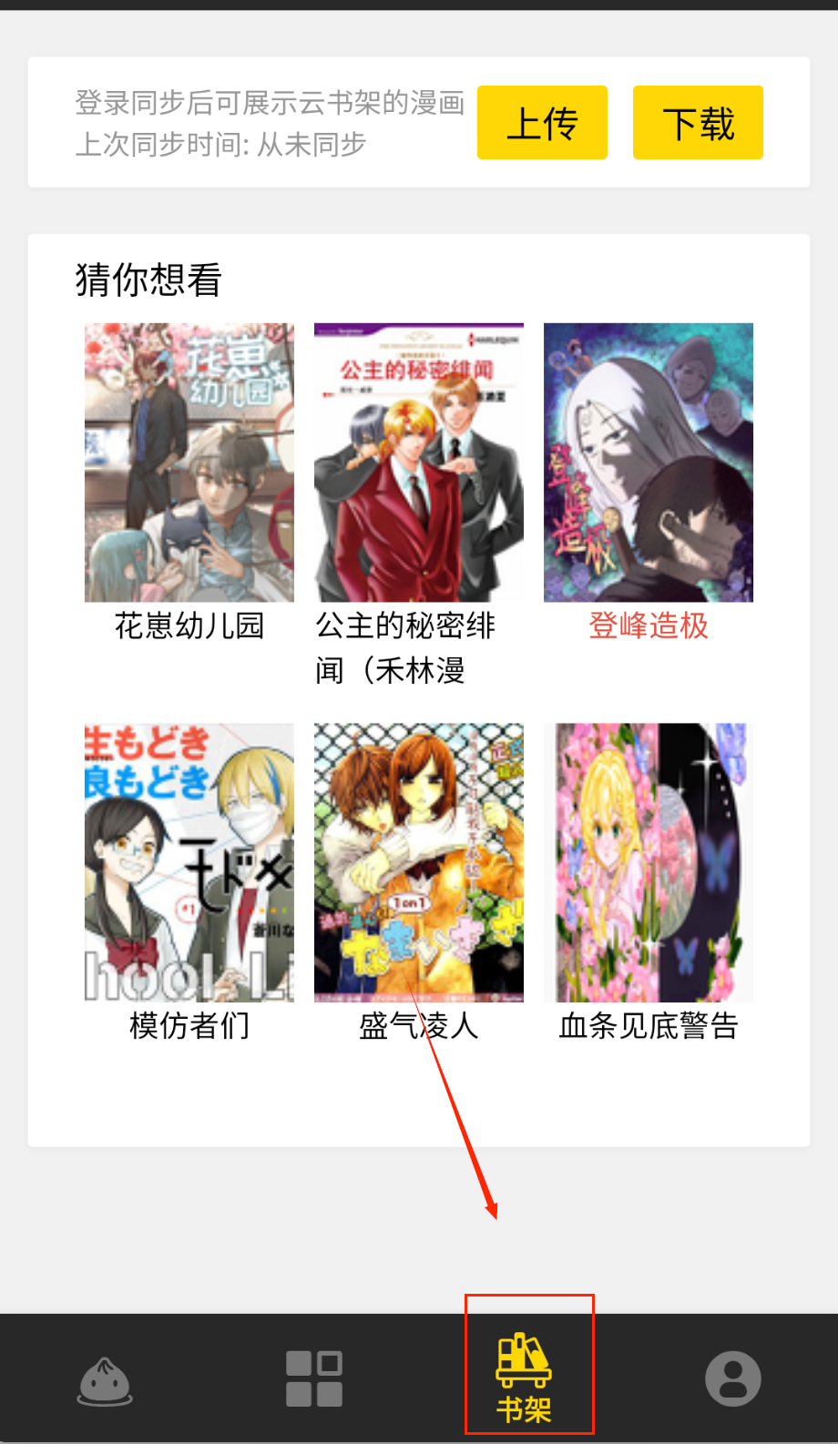 包子漫画免费阅读最新版下载_wishdown.com 包子漫画免费阅读最新版下载_wishdown.com