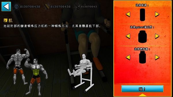 健身房模拟器手机中文版_wishdown.com 健身房模拟器手机中文版_wishdown.com