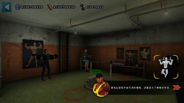 健身房模拟器手机中文版_wishdown.com 健身房模拟器手机中文版_wishdown.com