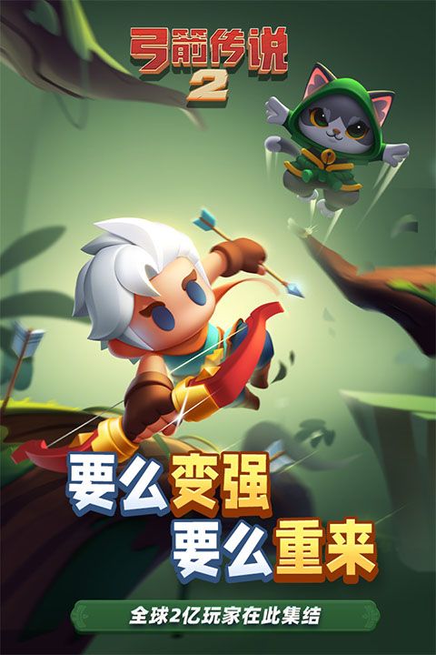 弓箭传说2九游版_wishdown.com 弓箭传说2九游版_wishdown.com