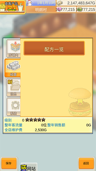 创意汉堡物语汉化版安卓免费下载v1.3.9_wishdown.com 创意汉堡物语汉化版安卓免费下载v1.3.9_wishdown.com