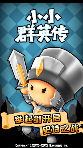 小小群英传最新安卓免费下载v1.6.4_wishdown.com 小小群英传最新安卓免费下载v1.6.4_wishdown.com