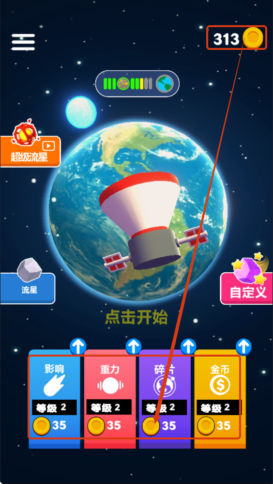 陨石模拟器安卓版下载v1.0.1_wishdown.com 陨石模拟器安卓版下载v1.0.1_wishdown.com