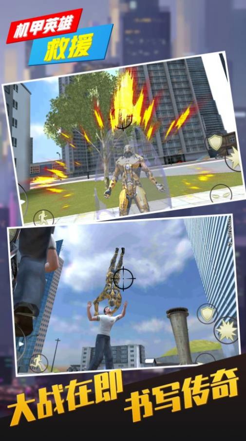 机甲英雄救援安卓最新版下载v1.0.0_wishdown.com 机甲英雄救援安卓最新版下载v1.0.0_wishdown.com