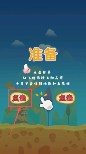 飞猪大逃亡中文版下载v1.0_wishdown.com 飞猪大逃亡中文版下载v1.0_wishdown.com